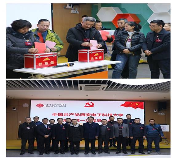 党员大会2